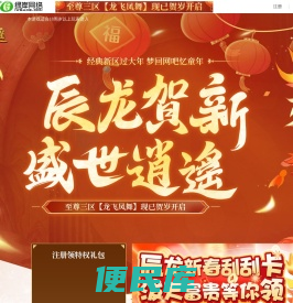 至尊三区【龙飞凤舞】现已贺岁开启