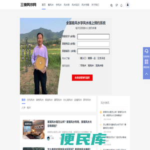 三僚风水网