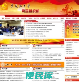 黑龙江大学党委组织部部