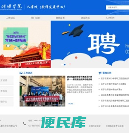 人事处（教师发展中心）