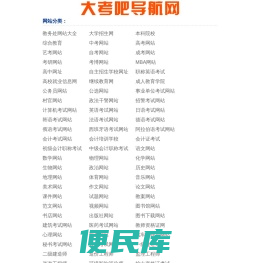 大考吧网址导航站