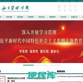 私立华联学院