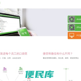 微管，社交化工作轻应用，移动OA全新体验