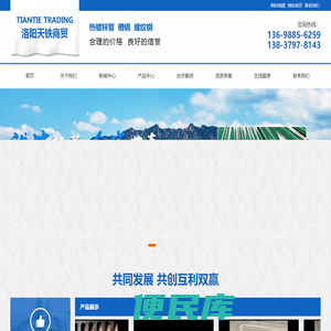 洛阳天铁商贸有限公司