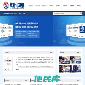 《统计与决策》