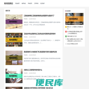 知识经验笔记