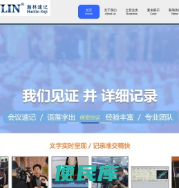 北京速记公司