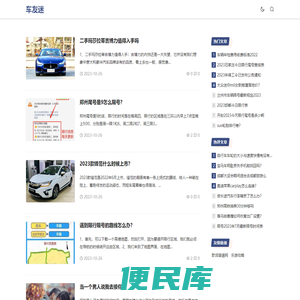 车友迷