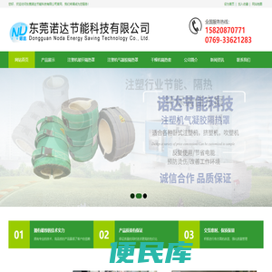 东莞诺达节能科技有限公司