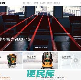 莱赛激光