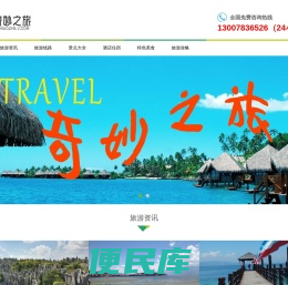 旅游攻略,自由行,周边游,出游度假线路指南