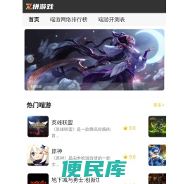 拼游戏网