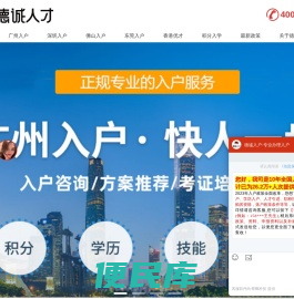 广州入户