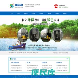 沧州市科达环保工程有限公司