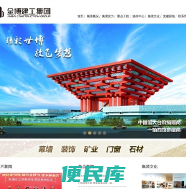 金博建工集团