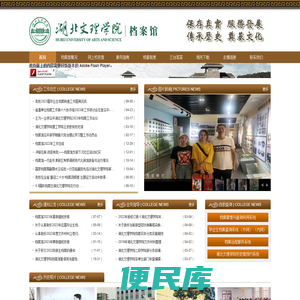 湖北文理学院档案馆