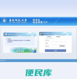 欢迎访问华东师范大学财务处<font color='#ff7200'>综合信息门户</font>