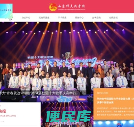 山东师范大学团委