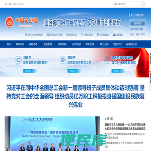 中国记协网