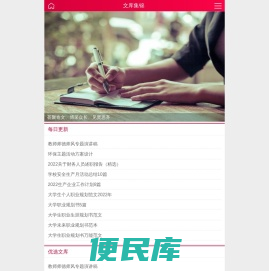 文库集锦