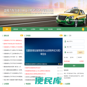 出租汽车驾驶员从业资格考试考务管理系统