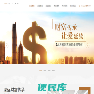 深远财富传承