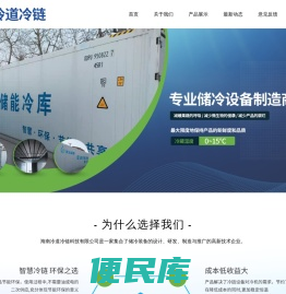 海南冷道冷链科技有限公司