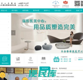 瑞安市人民医院