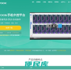 MSWOOK手机中控平台