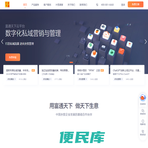 富通天下外贸独立站