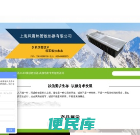 上海风震热管散热器有限公司