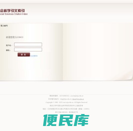 中文社会科学引文索引
