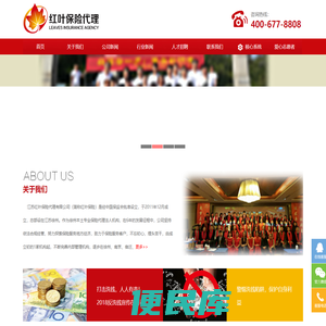 江苏红叶保险代理有限公司