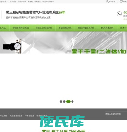 工业加湿器