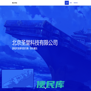 北京圣堂科技有限公司