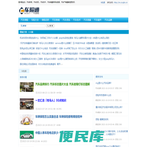 车险通