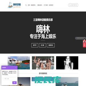 三亚游艇租赁网