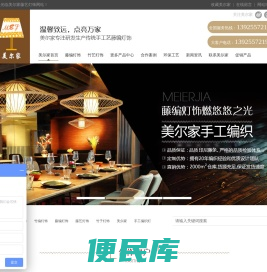 美尔家灯饰