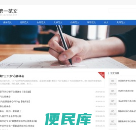 范文大全