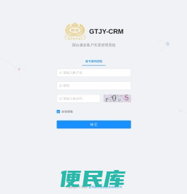 国台酒业客户管理系统