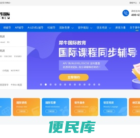 犀牛国际教育官网