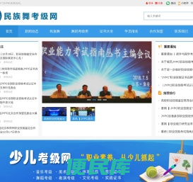 民族舞考级网
