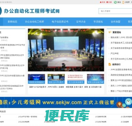 办公自动化工程师考试网