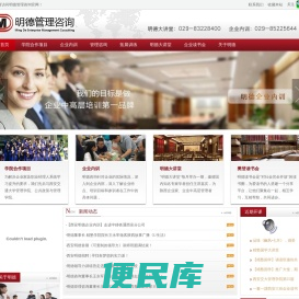 西安明德企业管理培训公司