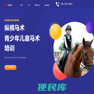 骑马