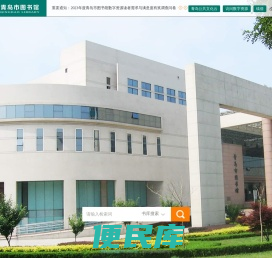青岛市图书馆