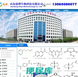 山东欣烨生物