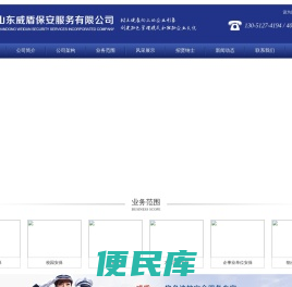 山东威盾保安服务有限公司