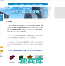 嘉善厍浜光学玻璃厂