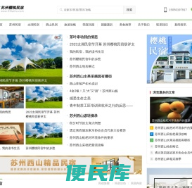 苏州樱桃民宿